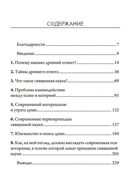 Фотография книги "Тодд Хайен: Древний Египет и современная психотерапия"