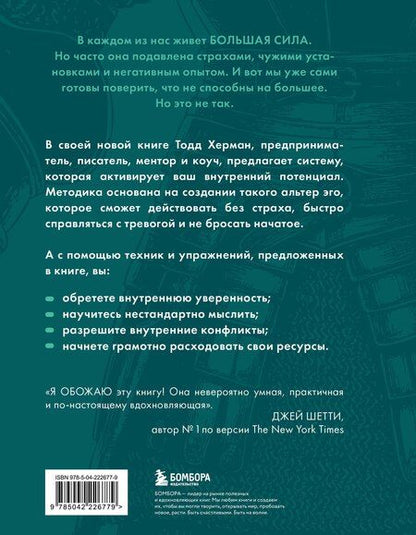 Фотография книги "Тодд Херман: Скрытая сила внутри тебя. Метод активации спящего потенциала"