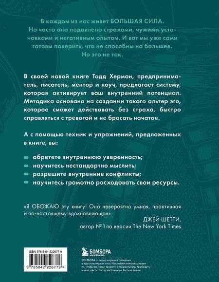 Фотография книги "Тодд Херман: Скрытая сила внутри тебя. Метод активации спящего потенциала"