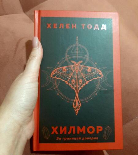 Фотография книги "Тодд: Хилмор"