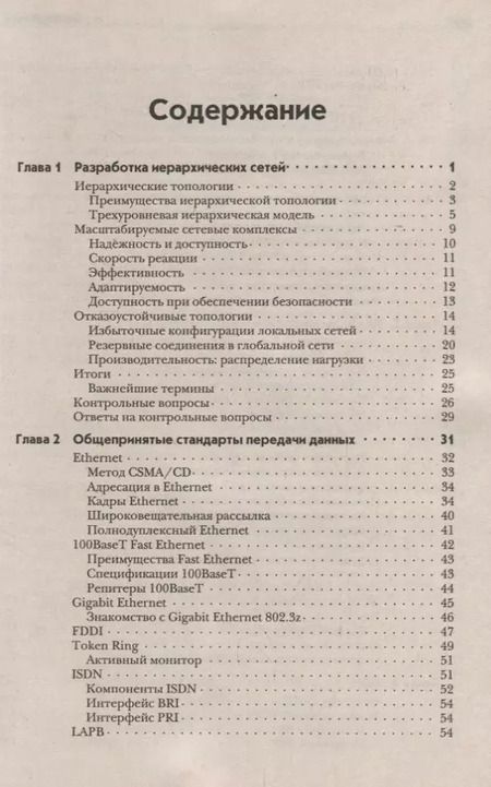 Фотография книги "Тодд Леммл: Эксперт по сетевым технологиям CISCO Учебное руководство (м) Лэммл"
