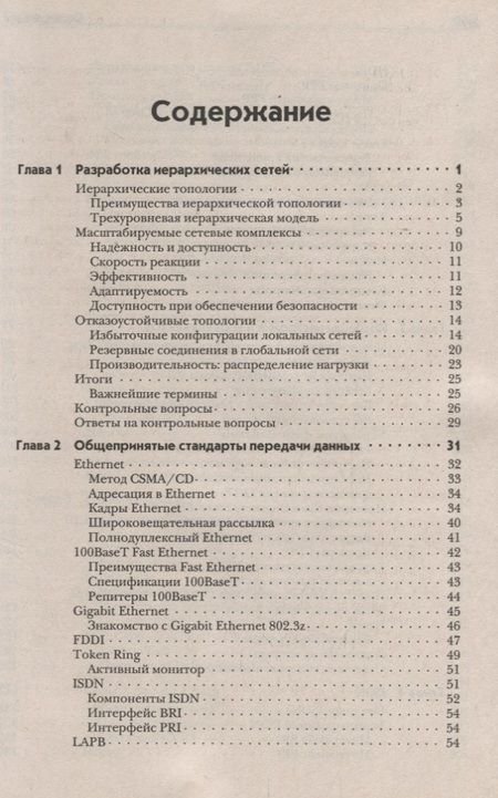 Фотография книги "Тодд Леммл: Эксперт по сетевым технологиям CISCO Учебное руководство (м) Лэммл"