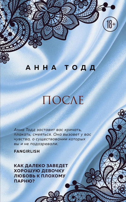 Обложка книги "Тодд: После (#1)"