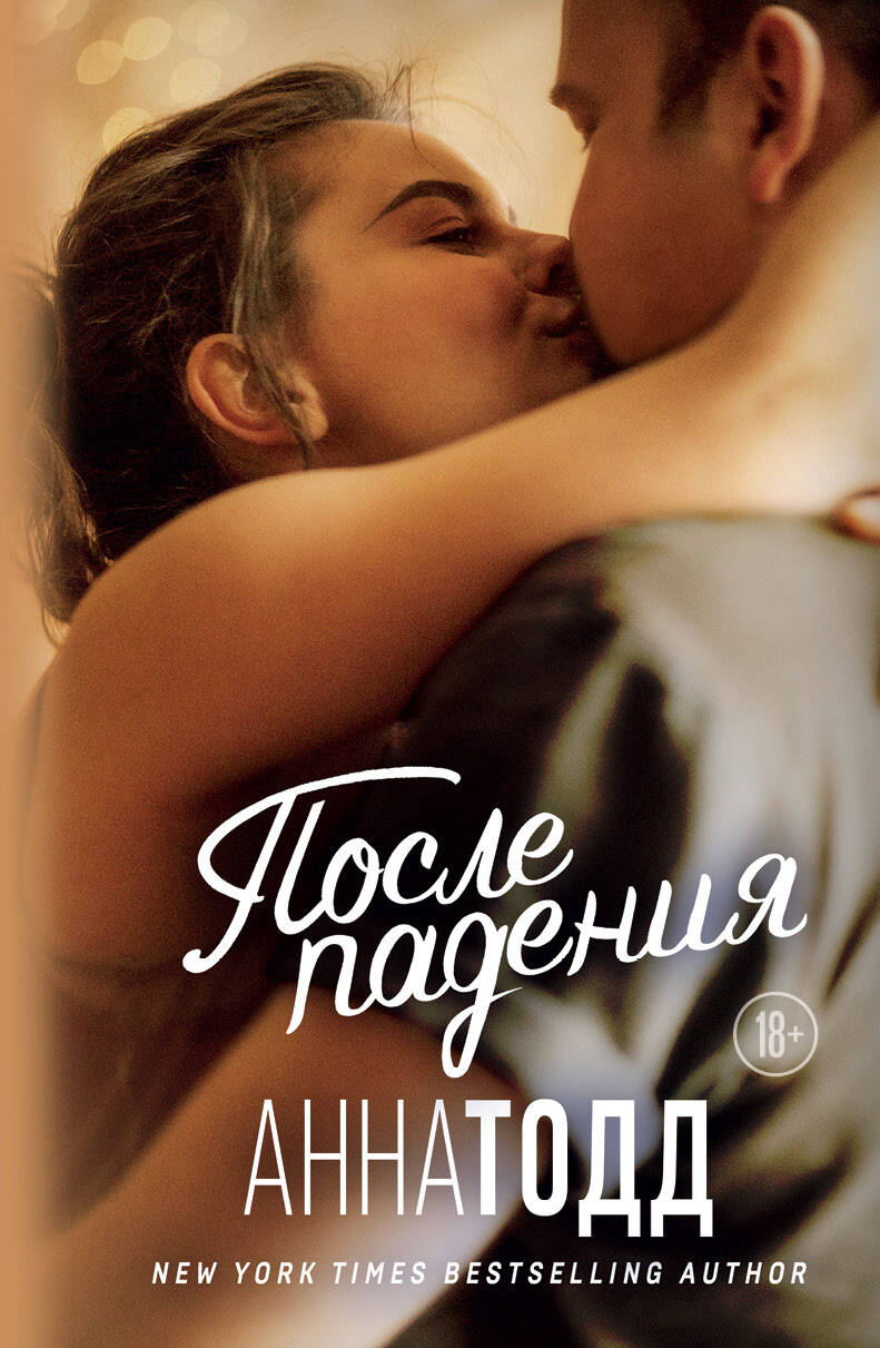 Обложка книги "Тодд: После падения"