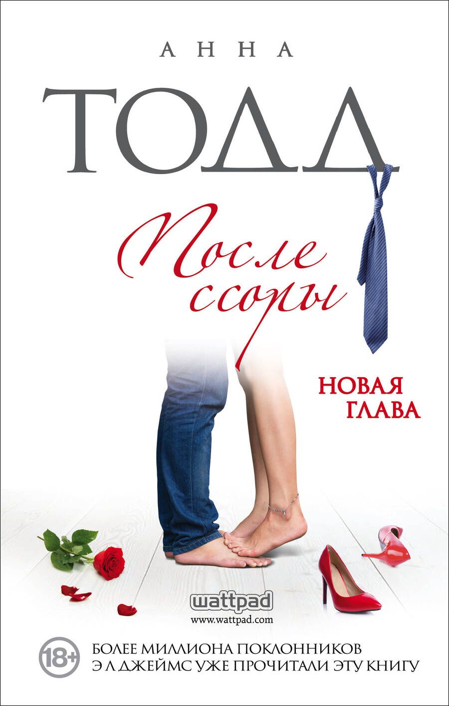 Обложка книги "Тодд: После ссоры"