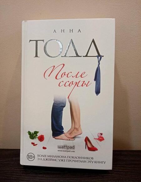 Фотография книги "Тодд: После ссоры"