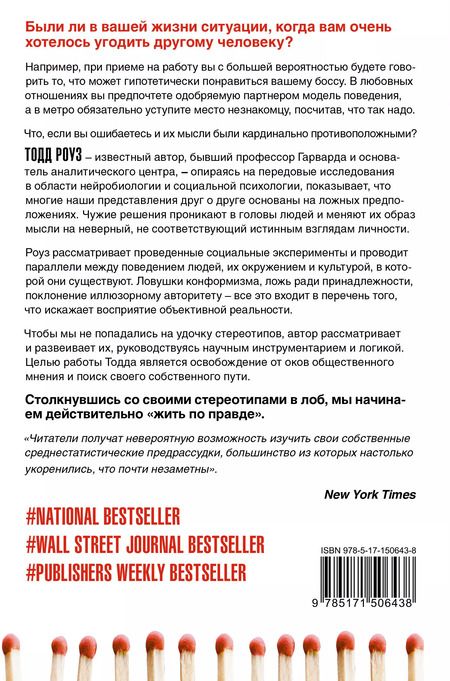 Фотография книги "Тодд Роуз: Чужие решения. Послать или прогнуться"