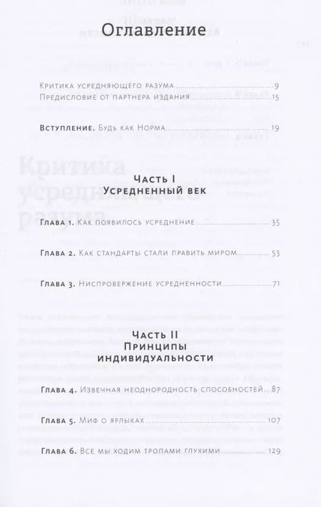 Фотография книги "Тодд Роуз: Долой среднее! Новый манифест индивидуальности"