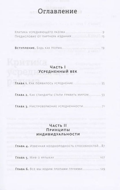 Фотография книги "Тодд Роуз: Долой среднее! Новый манифест индивидуальности"