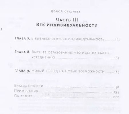 Фотография книги "Тодд Роуз: Долой среднее! Новый манифест индивидуальности"