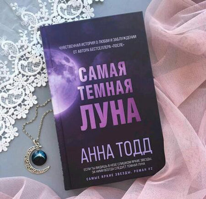 Фотография книги "Тодд: Самая темная луна"