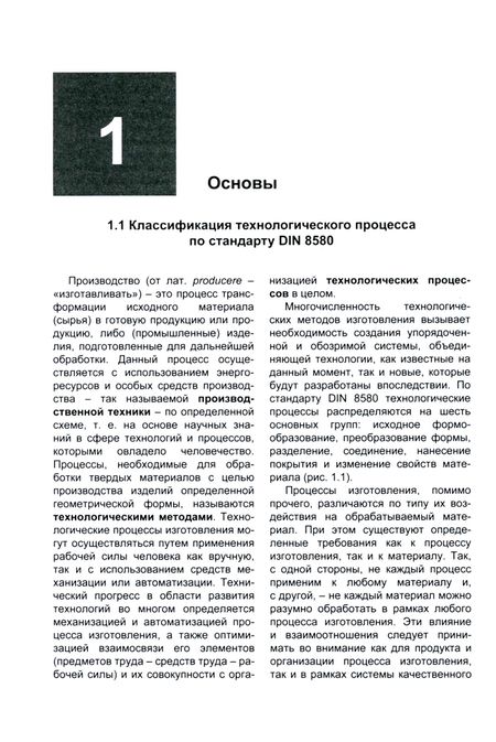 Фотография книги "Тодтермушке, Куш, Турнер: Основы сварочного дела. Электрогазосварщик. Учебник"
