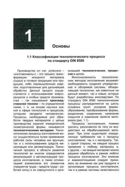 Фотография книги "Тодтермушке, Куш, Турнер: Основы сварочного дела. Электрогазосварщик. Учебник"