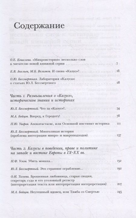 Фотография книги "Тогоева, Акельев, Велижев: Казус. Индивидуальное и уникальное в истории. Антология"