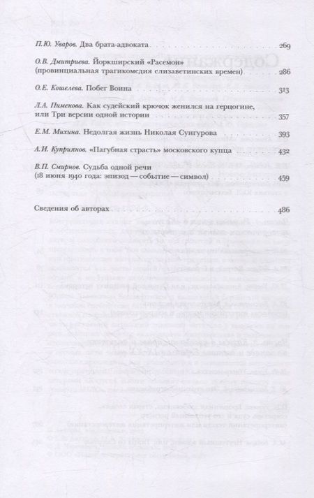 Фотография книги "Тогоева, Акельев, Велижев: Казус. Индивидуальное и уникальное в истории. Антология"