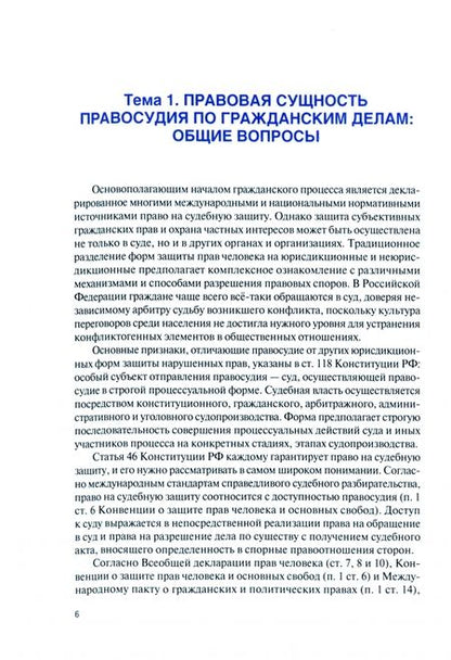 Фотография книги "Тогузаева, Зарубина, Инамова: Гражданский процесс. Учебник"