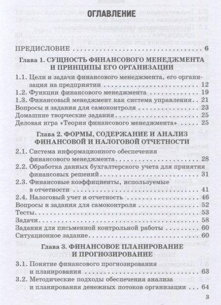 Фотография книги "Тогузова, Тускаева: Финансовый и налоговый менеджмент. Учебник"
