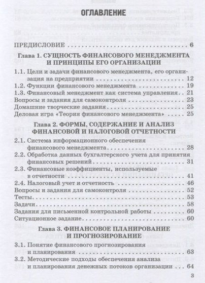 Фотография книги "Тогузова, Тускаева: Финансовый и налоговый менеджмент. Учебник"