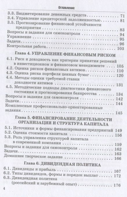 Фотография книги "Тогузова, Тускаева: Финансовый и налоговый менеджмент. Учебник"