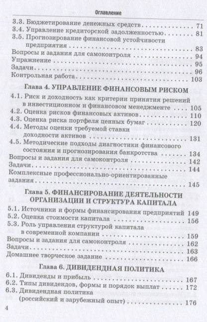 Фотография книги "Тогузова, Тускаева: Финансовый и налоговый менеджмент. Учебник"