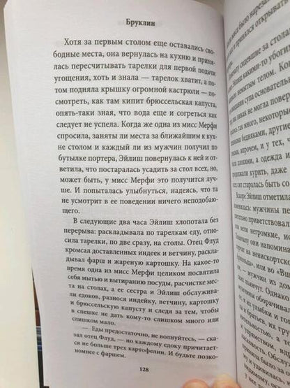 Фотография книги "Тойбин: Бруклин"