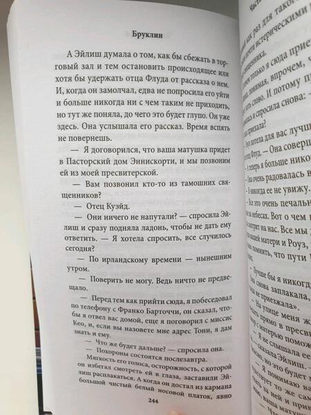 Фотография книги "Тойбин: Бруклин"