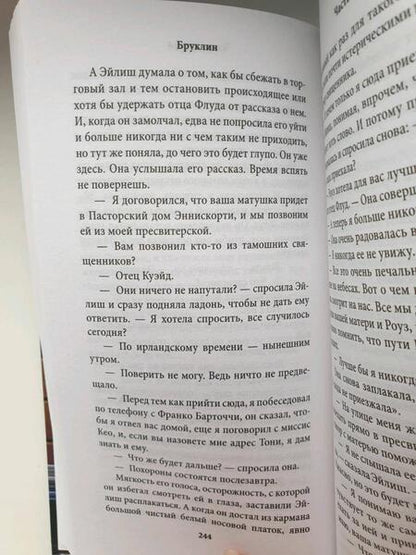 Фотография книги "Тойбин: Бруклин"