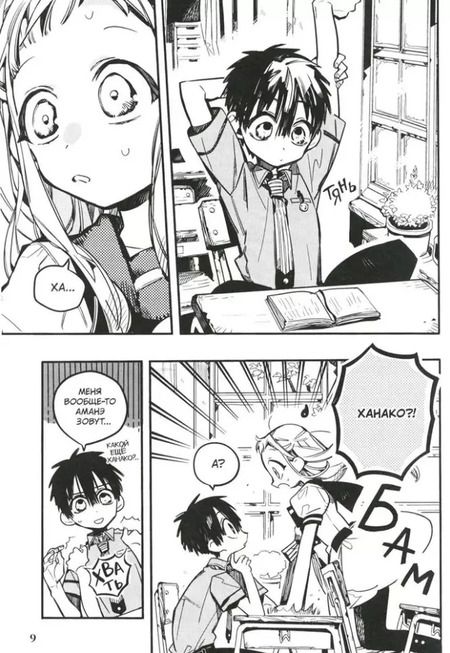 Фотография книги "Айда Иро: Туалетный мальчик Ханако. Том 9 (Jibaku Shounen Hanako-kun / Toilet-Bound Hanako-kun). Манга"