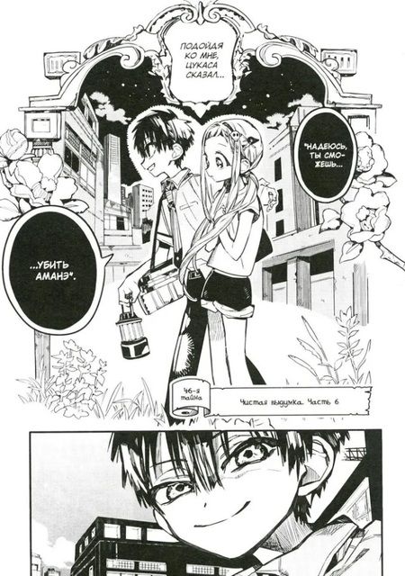 Фотография книги "Айда Иро: Туалетный мальчик Ханако. Том 10 (Jibaku Shounen Hanako-kun / Toilet-Bound Hanako-kun). Манга"