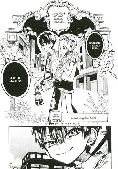 Фотография книги "Айда Иро: Туалетный мальчик Ханако. Том 10 (Jibaku Shounen Hanako-kun / Toilet-Bound Hanako-kun). Манга"