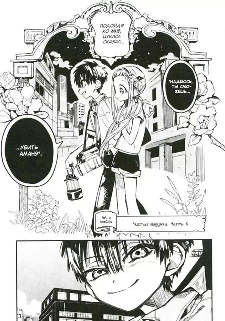 Фотография книги "Айда Иро: Туалетный мальчик Ханако. Том 10 (Jibaku Shounen Hanako-kun / Toilet-Bound Hanako-kun). Манга"