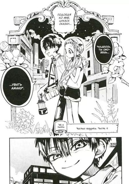 Фотография книги "Айда Иро: Туалетный мальчик Ханако. Том 10 (Jibaku Shounen Hanako-kun / Toilet-Bound Hanako-kun). Манга"