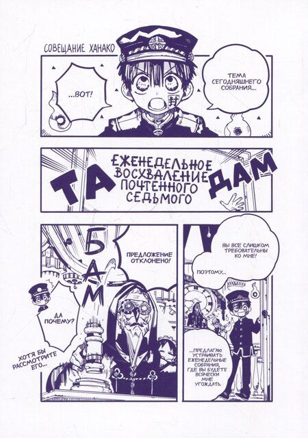 Фотография книги "Айда Иро: Туалетный мальчик Ханако. Том 13 (Jibaku Shounen Hanako-kun / Toilet-Bound Hanako-kun). Манга"