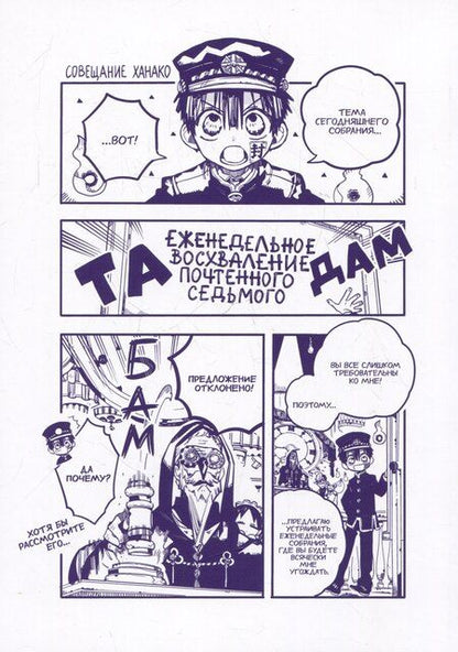 Фотография книги "Айда Иро: Туалетный мальчик Ханако. Том 13 (Jibaku Shounen Hanako-kun / Toilet-Bound Hanako-kun). Манга"