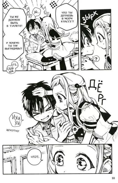 Фотография книги "Айда Иро: Туалетный мальчик Ханако. Том 9 (Jibaku Shounen Hanako-kun / Toilet-Bound Hanako-kun). Манга"