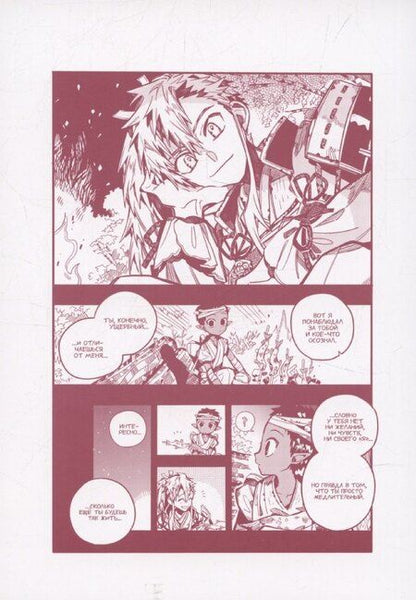 Фотография книги "Айда Иро: Туалетный мальчик Ханако. Том 18 (Jibaku Shounen Hanako-kun / Toilet-Bound Hanako-kun). Манга"