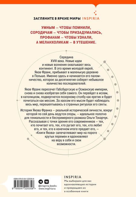 Фотография книги "Токарчук: Книги Якова"
