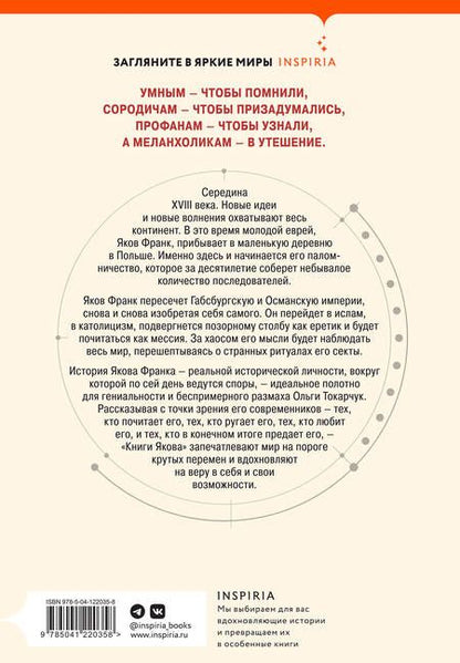 Фотография книги "Токарчук: Книги Якова"