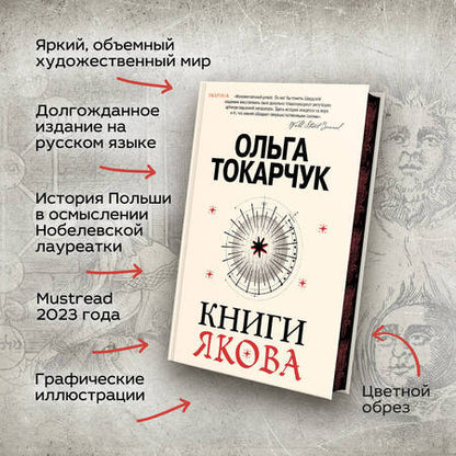 Фотография книги "Токарчук: Книги Якова"