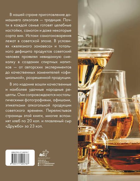Фотография книги "Токарев: Самогон, коньяк, вино, настойки и другие крепкие напитки"
