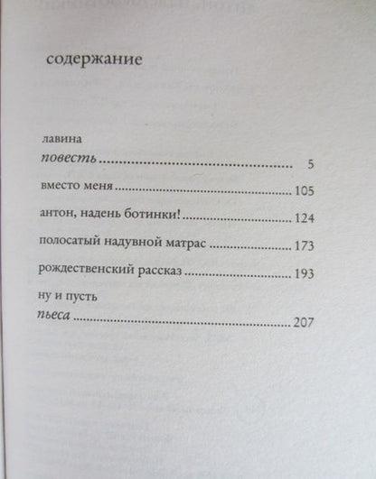 Фотография книги "Токарева: Антон, надень ботинки!"
