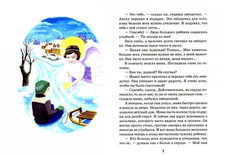 Фотография книги "Токарева: Детям Деревце Добродетелей. Рассказы"