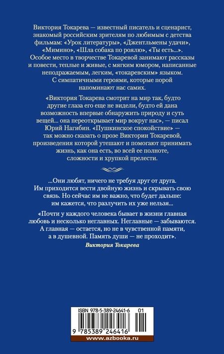 Фотография книги "Токарева: Джентльмены удачи, или Почем килограмм славы"