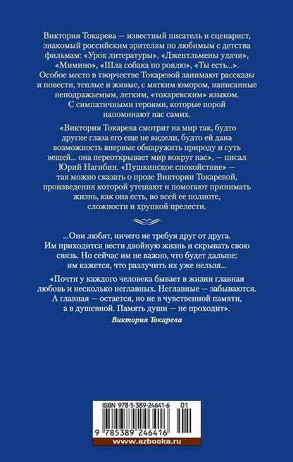 Фотография книги "Токарева: Джентльмены удачи, или Почем килограмм славы"