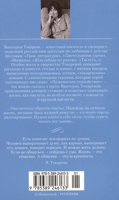 Фотография книги "Токарева: Извинюсь. Не расстреляют. Сказать - не сказать"