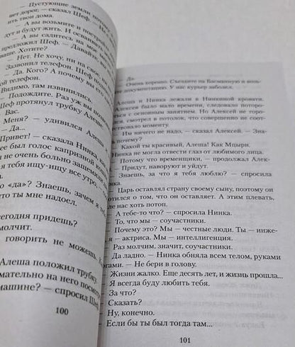 Фотография книги "Токарева: Извинюсь. Не расстреляют. Сказать - не сказать"
