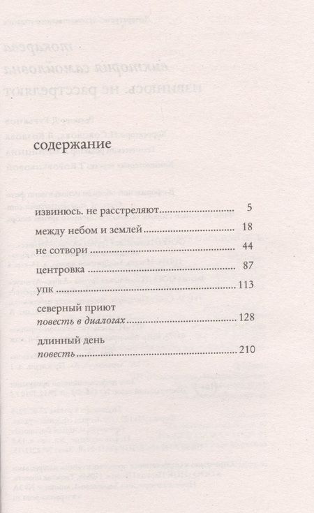 Фотография книги "Токарева: Извинюсь. Не расстреляют"