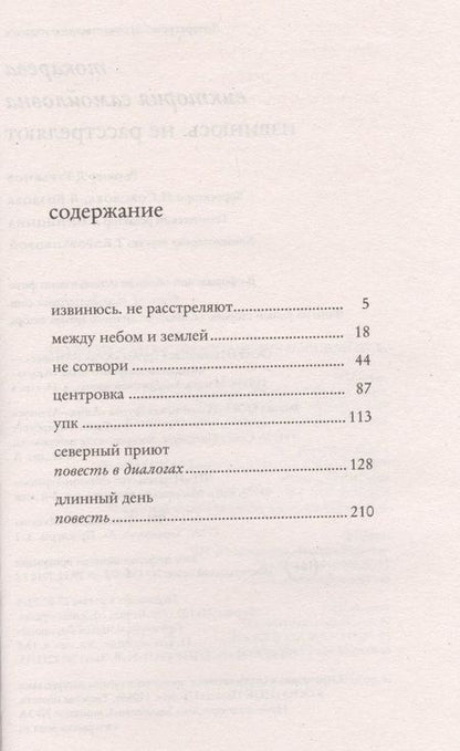 Фотография книги "Токарева: Извинюсь. Не расстреляют"