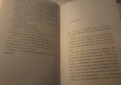 Фотография книги "Токарева: Извинюсь. Не расстреляют"