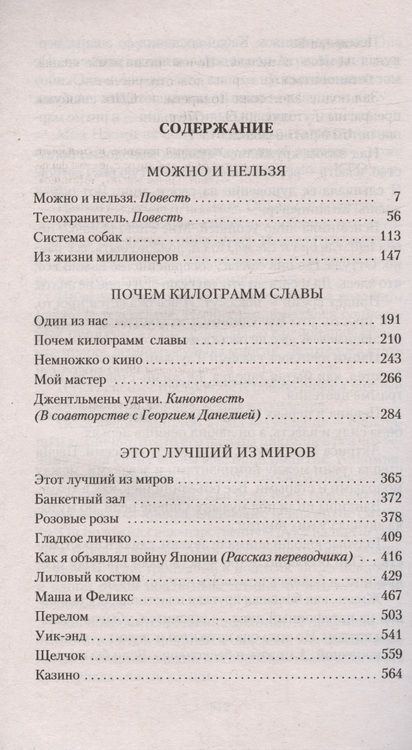 Фотография книги "Токарева: Можно и нельзя. Почем килограмм славы. Этот лучший из миров"